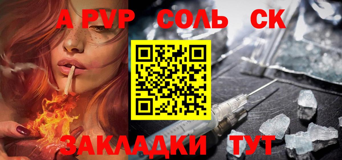 Красноярск  A-PVP крисы CK  A-PVP мука  Вход с VPN 