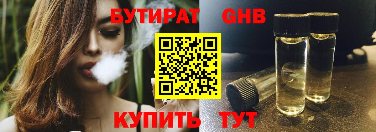 Бутират  Вход с VPN  Красноярск  Бутират буратино 