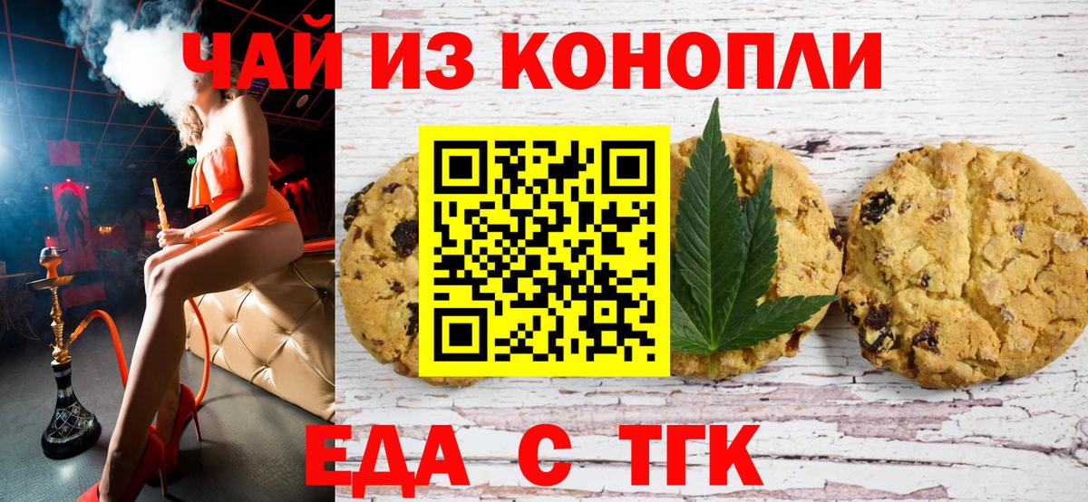 Еда ТГК конопля  Вход с VPN  Красноярск 