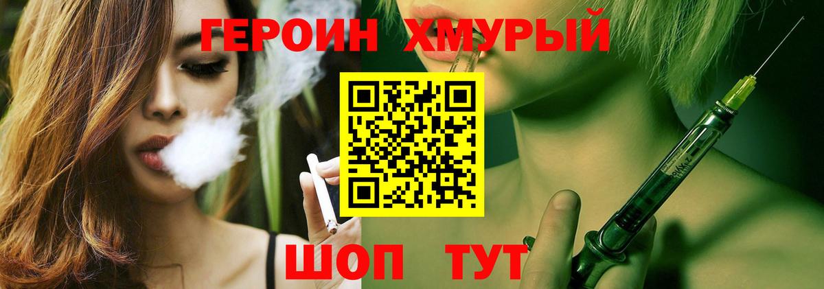 Героин хмурый  Героин  Красноярск  Вход с VPN 