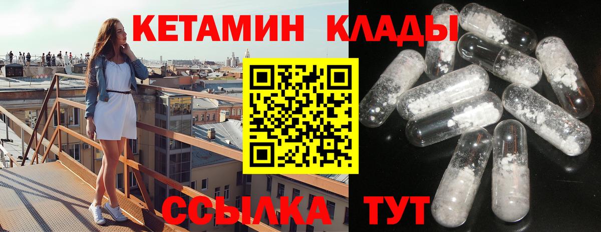 КЕТАМИН ketamine  Вход с VPN  Красноярск 